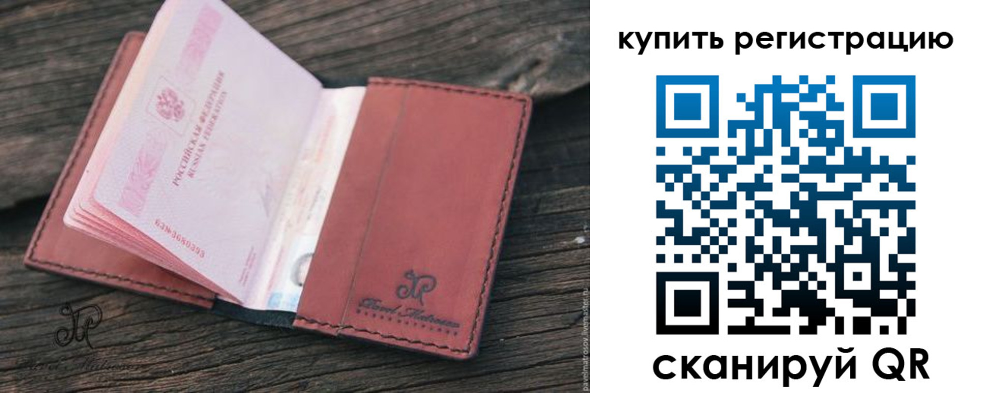 временная регистрация недорого в Большом Камне