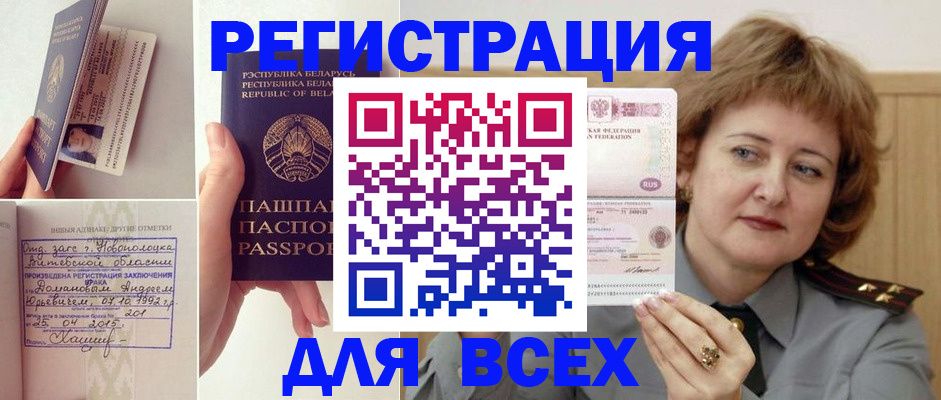 временная регистрация надежно в Большом Камне