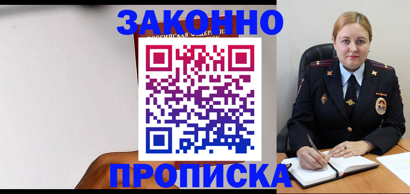 прописка паспорт в Большом Камне