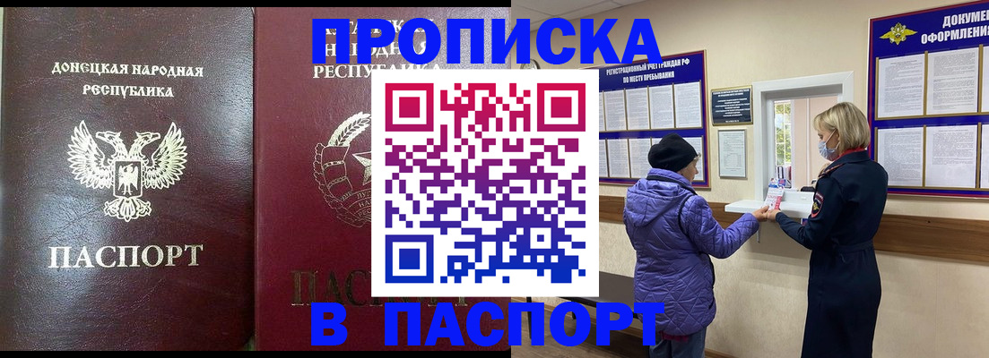 прописка в квартире в Большом Камне